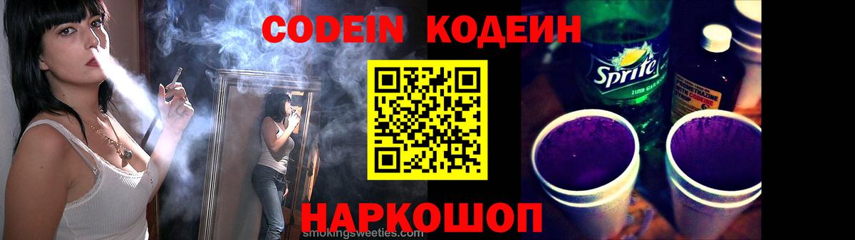 Кодеин напиток Lean (лин)  Вход с VPN  Кодеин напиток Lean (лин)  Можга 