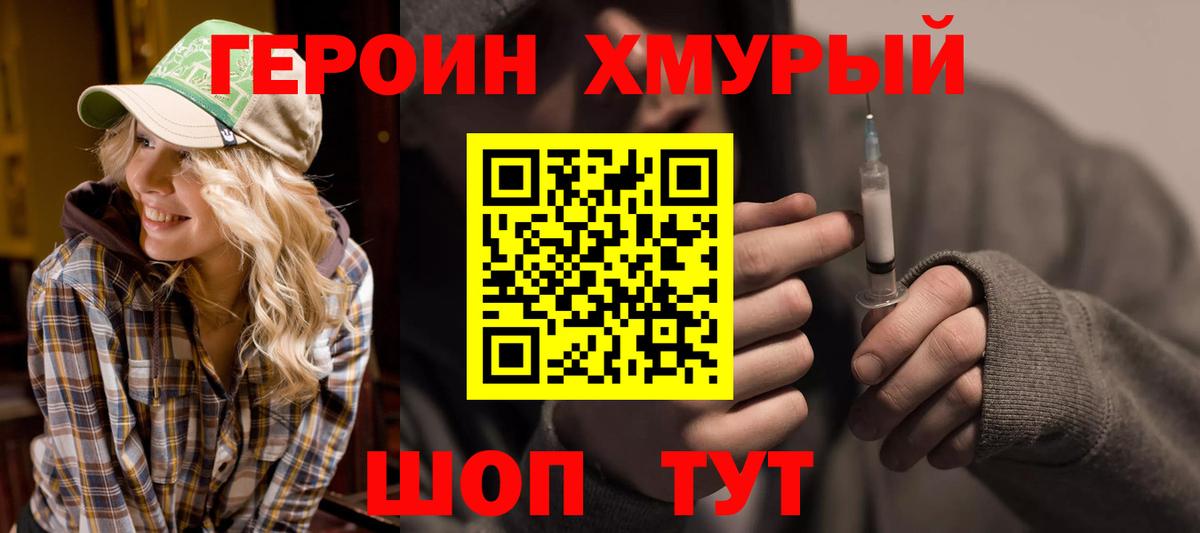 ГЕРОИН гречка Можга