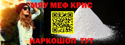 мяу мяу кристалл Обнинск
